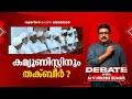 കമ്യൂണിസ്റ്റിനും തക്ബീർ ? | Debate with MV Nikesh Kumar