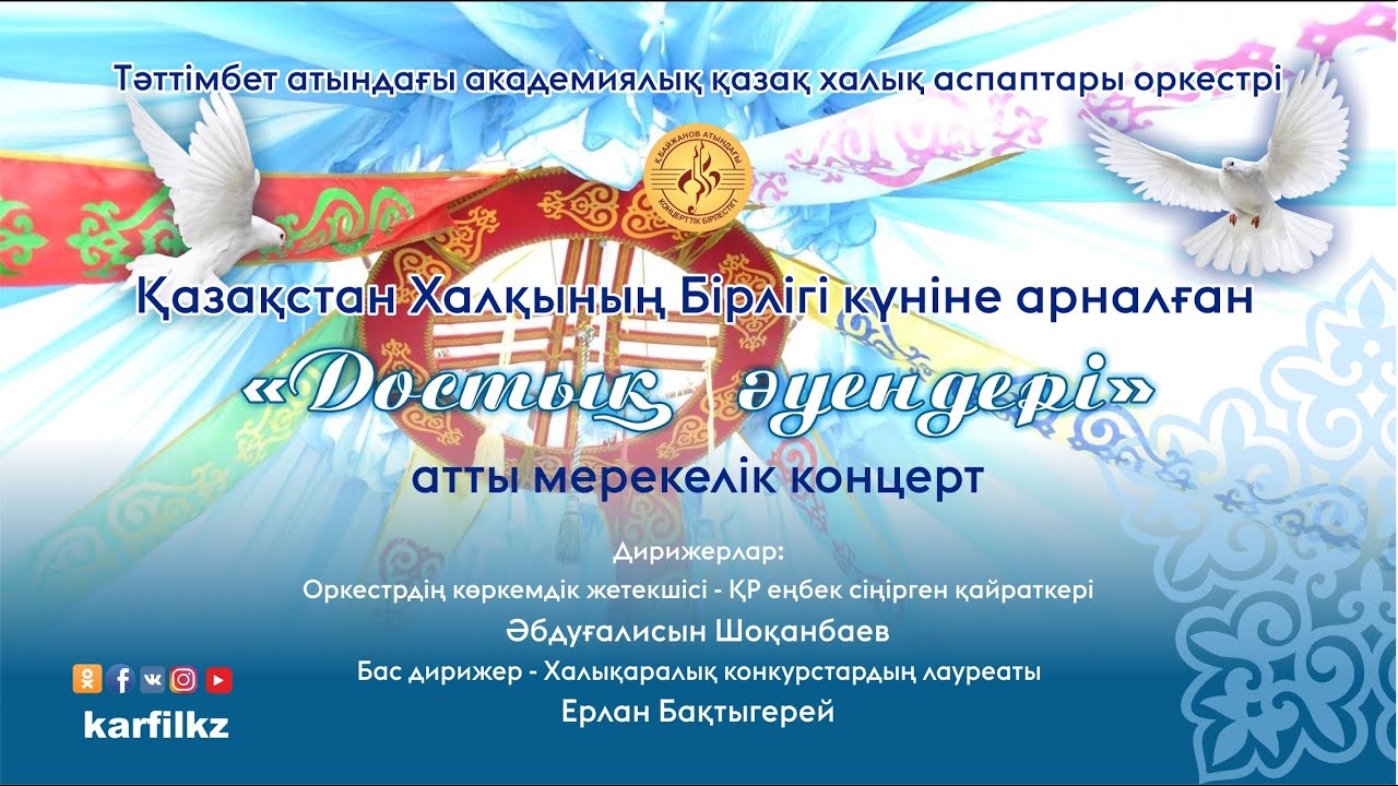 Достық аундері