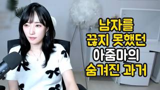 Download lagu 남자를 끊지 못했던 아줌마의 숨겨진 과거 mp3