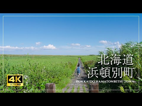 北海道浜頓別町 PR動画 | 4K