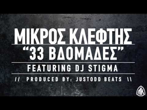 Video thumbnail for 33 Βδομάδες (33 Vdomades)