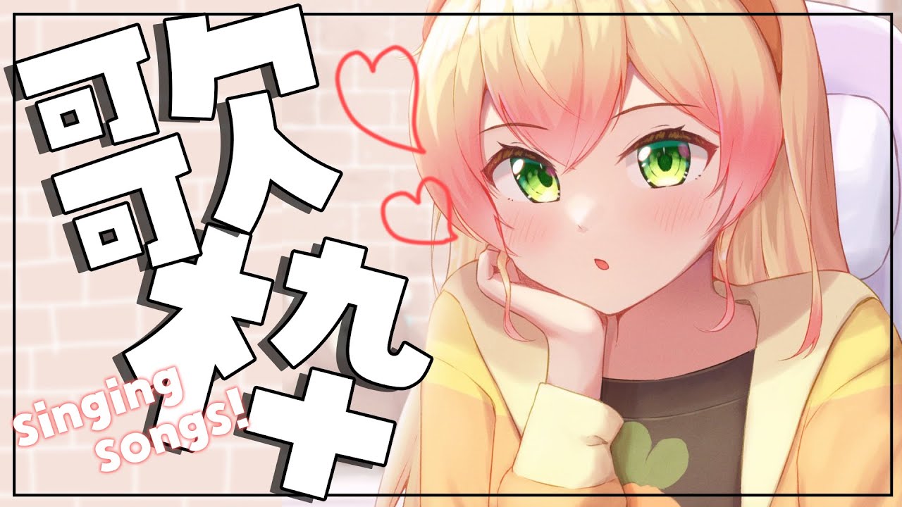 【 歌枠 】寝る前にバラードいかがですか？✨【 桃鈴ねね  / ホロライブ / #ねねいろらいぶ 】