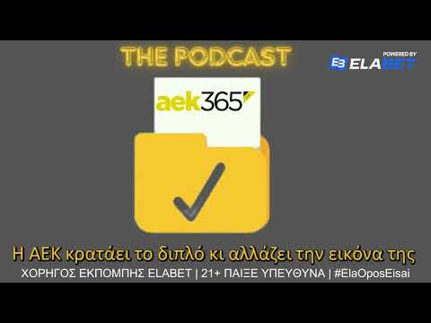 The Podcast: Κρατάει το διπλό κι αλλάζει την εικόνα της  #aek