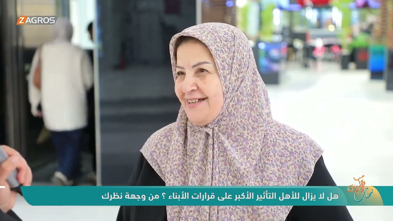 فيديو | هل لا يزال للأهل التأثير الأكبر على قرارات الأبناء ؟! من وجهة نظرك | نسمات زاكروس