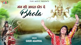 Boli Gaura Suno Bhola Baat Meri Dhyan Se Sunlo — बोली गौरी सुनो भोला, बात मेरी ध्यान से सुनलो - भजन devotional song