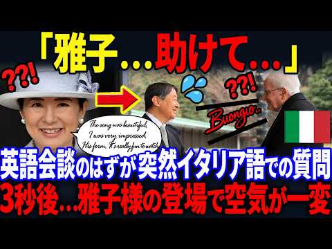 【メディアが報じない雅子さまの生声】並外れた語学力に世界中が驚愕した理由