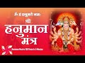 ॐ हं हनुमते नमः 108 बार फास्ट ॐ हं हनुमते 
