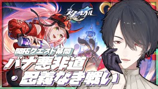 今日のゲーム - 【崩壊:スターレイル】乱破さんこれどういう意味?【にじさんじ/夢追翔】