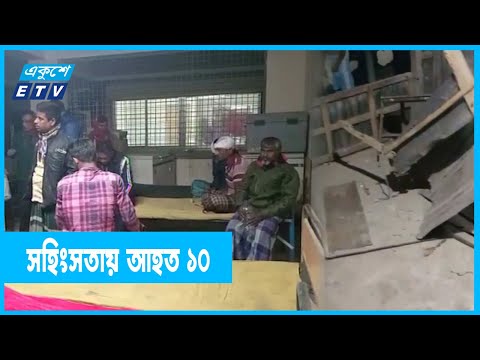 নির্বাচন পরবর্তী সহিংসতায় ১০ জন আহত