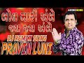 Pravinluni Newsong Bol Mari Ambe Jay Jay Ambe ReMix Song PRAVIN LUNI SONG Brazil Mix Song