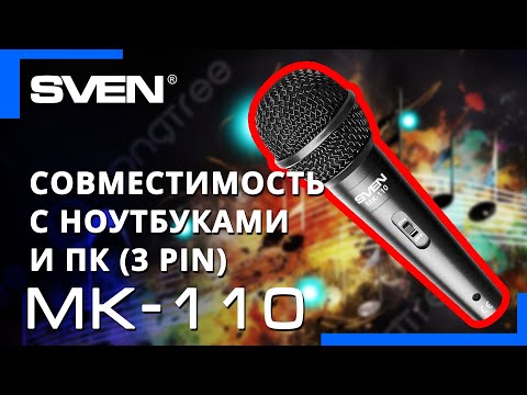 SVEN MK-110