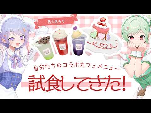 【実写レポ】ぐぴぱコラボカフェ開催直前！つくり＆ノカで一足先に試食してきたよ！
