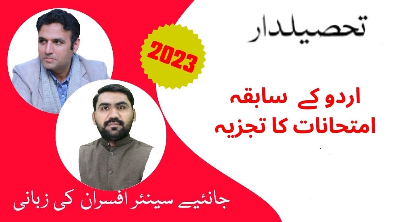 Urdu Essay & Composition | Tehsildar Jobs 2023 |PPSC Tehsildar Past Papers  | Study River