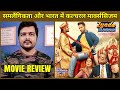 Shubh Mangal Zyada Saavdhan - Movie Review