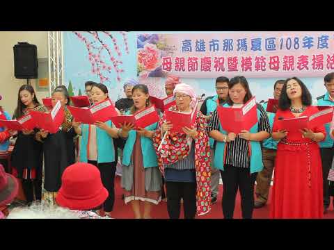 那瑪夏區公所108年度母親節暨模範媽媽表揚活動-一件禮物