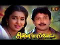 Chinna Mapillai Tamil Comedy Movie Full HD Prabhu Sukanya Sivaranjani Radharavi Visu Super Hit