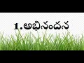 🔴 6th Class . Lesson-1. Abhinandana ( అభినందన ) || Telugu lesson || T.S .