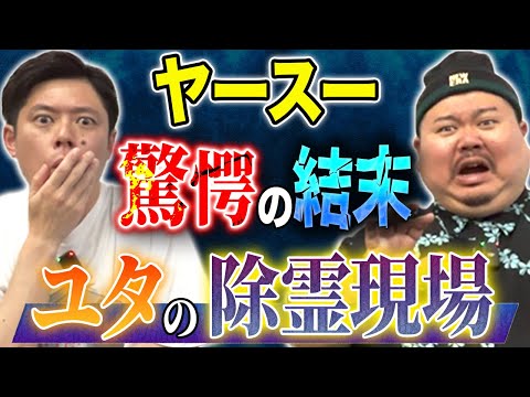 看護学科 【ヤースー】沖縄の霊媒師ユタの除霊現場が凄すぎる！その家から見つかった驚愕の〇〇
