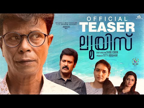 ലൂയിസ് - ടീസര്‍