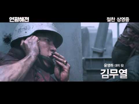 영화 연평해전 - Northern Limit Line