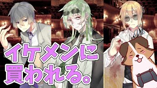 【乙女ゲーム？】闇競売に出品されてしまった主人公、そして助けてくれるイケメン達...幸せなハッピーエンドを迎えられる!?【オークションの5分後に】