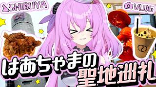 【VLOG】底辺貧乏VTuberがホロメンの聖地巡礼をした結果…【SHIBUYA】