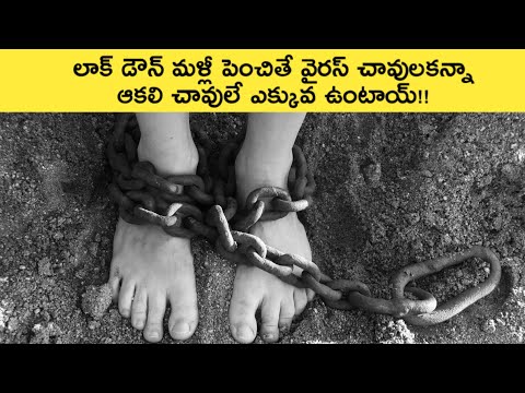 Is Lock Down Good For India In Long Run Explained In Telugu | Post Lockdown Situation | News6G