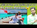 आखिर मालदिब्स इतना विकसित कैसे हो गया 