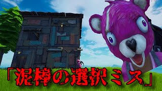【Fortnite】意味がわかると怖い話「泥棒の選択ミス」