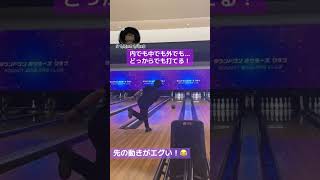 2026/2/1  DARK CODEのキレを堪能！ #bowling #ボウリング #ローダウン練習中