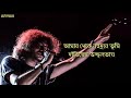 Dekho Manashi Lyrics - Fossils Bangla Band