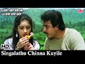 சிங்களத்து சின்ன குயில் - Singalathu Chinna Kuyile| HD VIDEO Song | Kamal Haas