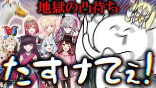 【地獄の凸待ち】自ら地獄に落ちていくござるさんと巻き込まれたホロメンたちの面白まとめ【風真いろは/響咲リオナ/一条莉々華/桃鈴ねね/AZKi/白上フブキ/大空スバル/尾丸ポルカ/ホロライブ切り抜き】