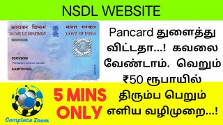 How to apply Pancard reprint online 2019 | Just 50/- only | Pancard Duplicate Copy | பான் கார்டு