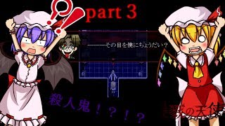 ゆっくり実況　殺戮の天使part３