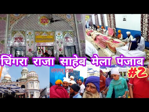Raja sab ji mela Chingara 2022 Raja sab mela2022 chingara panjab raja sab mela  September 2022