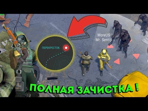 Локация " Перекресток" Легкий способ зачитки в 2 человека ! Last Day on Earth: Survival