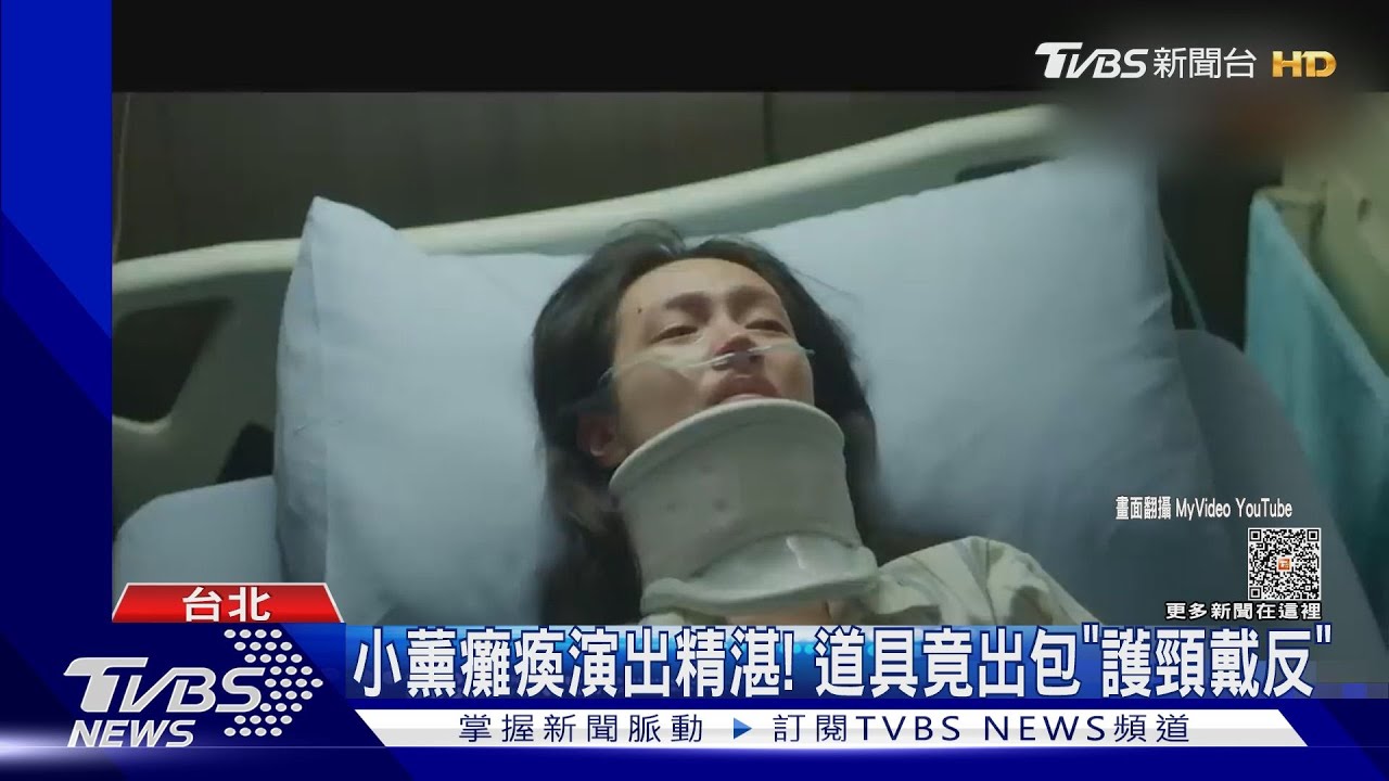 小薰《最佳利益3》癱瘓飆演技「護頸竟戴反」　醫：恐二次傷害