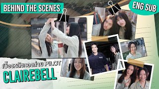 [Behind the scenes] รวมทุกโมเมนต์เบื้องหลังในกองถ่าย Pilot ‘Clairebell’ [ENG SUB]
