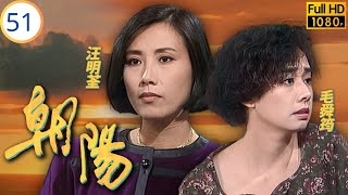 Download lagu Mo姐(毛舜筠)主演 | TVB情感劇 | 汪明荃 | 毛舜筠 | 李司棋 | 夏雨 | 朝陽 51/64 | 粵語 | 1990 | The Rising Sun mp3