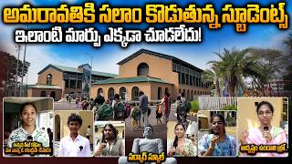 Student Reactions After Visiting Amaravati Nidamarru Govt School