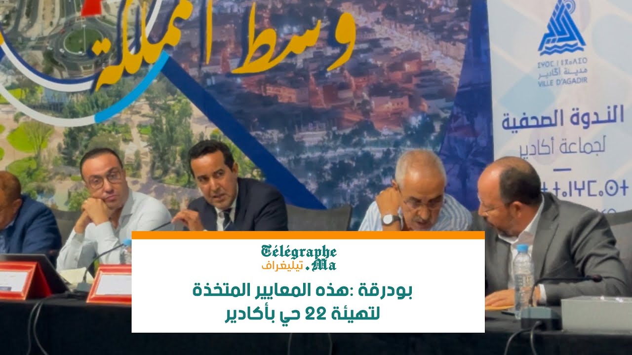 نائب أخنوش : هذه المعايير المتخذة لتهيئة 22 حي بأكادير