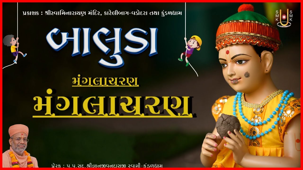 બાલુડા