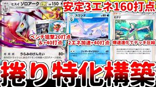 【ポケポケ】トラッシュにポケモンを落とすカギは最速進化だった！？ 新カード「ヒスイゾロアークex」を活躍させる方法を考えていたら、「ミクリ」の可能性に気が付いてしまいました。【ゆっくり実況】