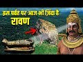 Ravana S 10 000 Year Old Mummy Found Alive In Sri Lanka