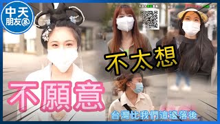 [問卦] 台灣人:中國大陸女生很想嫁來台灣