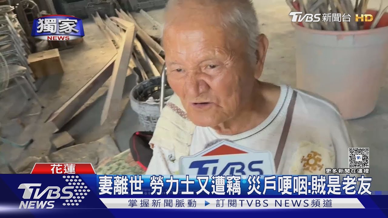 獨/信錯人!鳳林阿公遭友假賑災 竊50萬金飾