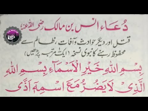Dua Anas RA | dua anas bin malik | dua anas bin malik ki fazilat | dua anas ki fazilat |