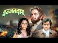Izzatdaar Full Movie (4K) | Govinda | इज़्ज़तदार (1990) | Dilip Kumar | Madhuri | Bollywood Movies 4