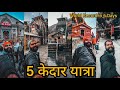 पंच केदार यात्रा Kedarnath Madhyamaheshwar Tungnath Rudranath Kalpeshwar